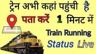 How To Check Train Live Running Status [upl. by Aidnahs]