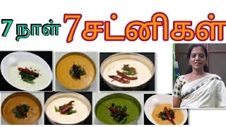 அப்பாடாஇனி சட்னி பிரச்சனை இல்லை7 Chutney varietieschutney recipe in Tamiloniontomatochutney [upl. by Aistek]