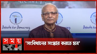 তত্ত্বাবধায়ক সরকার একটি রুটিন সরকার বদিউল আলম  Badiul Alam Majumdar  BD Constitution [upl. by Rome]