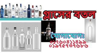 Glass Bottle Wholesale price in Bangladesh [upl. by Solim223]