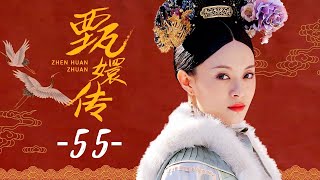 甄嬛传 55  Empresses in the Palace 55 高清 [upl. by Bertero]