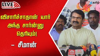 🔴LIVE  Seeman Press Meet  NTK  DMK  Governor RN Ravi  MK Stalin  Anna University Issue  IBC [upl. by Hairakcaz318]