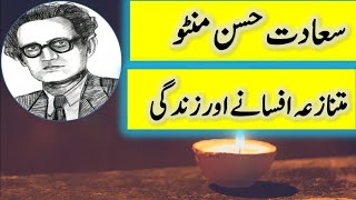 Manto ki kahani manto [upl. by Maximilian]