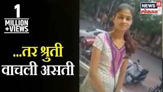 Aurangabad Crime News  Shruti Kulkarni Case  श्रुती कुलकर्णीची मनाला हेलावून टाकणारी कहाणी [upl. by Ymot]