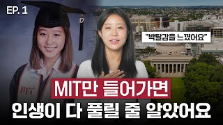 quot4년 학교 다니는 내내 자존감이 바닥을 찍었어요quot I MIT 공대언니 스토리 1부 ENKO [upl. by Ellerihs]