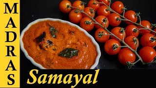 Thakkali Chutney Recipe  How to make Tomato Chutney in Tamil  Thakkali Chutney for Dosa amp Idli [upl. by Lady]