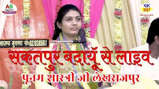 live Poonam Shastri district badayun [upl. by Wendi]