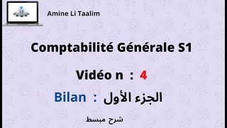 Comptabilité Générale S1  Bilan الجزء الأول [upl. by Enimisaj]