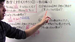 【中1 数学】中114 文字式を作ろう③ 割合編 [upl. by Cammie]