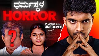 ಊರಿಗೆ ದೊಡ್ಡವರೆ ಕೊಲೆ ಮಾಡಿದವರಾ  Dharmastala Soujanya Case  Dhootha English Subtitles [upl. by Anela795]