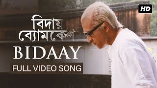 Bidaay বিদায়  Bidaay Byomkesh  Full Video Song  Abir  Sohini  Joy  Bidipta  Saqi  SVF [upl. by Lancaster]