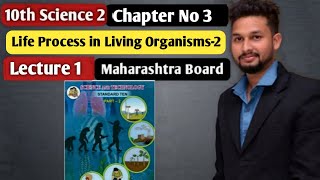 10th Science 2  Chapter 3  Life Process in Living Organisms 2  Lecture 1  maharashtra board [upl. by Htbazile]