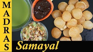 Pani Puri Recipe in Tamil  How to make pani puri in Tamil  Pani puri masala  rasam amp chutney [upl. by Katusha]