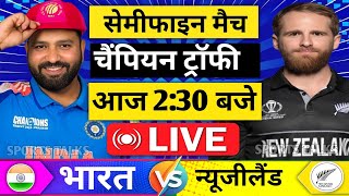 🔴LiveIndia vs New Zealand ICC Champions Trophy Live  IND vs NZ  चैंपियन ट्रॉफी में बदलाव  19 [upl. by Landing]