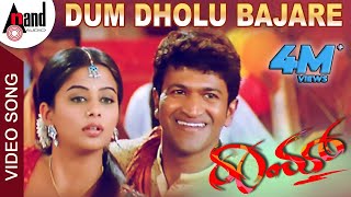 Dum Dholu Bajare  Raam  Kannada Video Song  Puneeth Rajkumar  Priyamani  VHarikrishna [upl. by Gaylord]