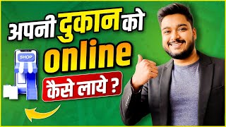 Grow Business ONLINE  अपनी दूकान को ऑनलाइन कैसे लाये  Top 5 Strategies  Social Seller Academy [upl. by Danzig203]