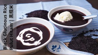 Black Glutinous Rice Recipe  Pulut Hitam Dessert  黑糯米 [upl. by Leinoto]