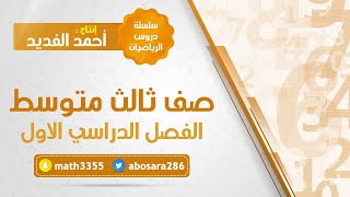 حل المتباينات بالضرب أو بالقسمة  رياضيات  ثالث متوسط ف1 [upl. by Rosario928]