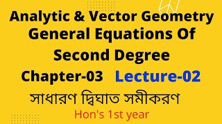 02General Equation Of Second Degree Part02 Analytic amp Vector Geometry Chapter03 Hons 1st year [upl. by Skippie133]