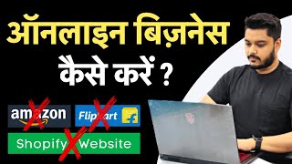 Online Business Kaise Kare  2022  Hindi [upl. by Friederike]