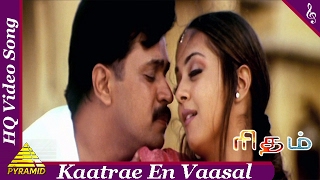 Kaatre En Vasal Video Song  Rhythm Tamil Movie Songs Arjun JyothikaPyramid Music [upl. by Ultann]