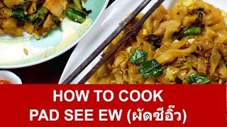 Pad see ew recipe ผัดซีอิ๊ว – How to cook authentic Thai stirfried noodles [upl. by Ettenot]