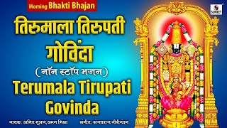 तिरुमला तिरुपति गोविंदा  नॉनस्टॉप तिरुपति बालाजी भजन  Nonstop Tirupati Balaji Bhajan  Govinda [upl. by Idnym]