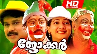 Superhit Malayalam Movie  Joker  HD   Full Movie  Dileep Manya [upl. by Gem]