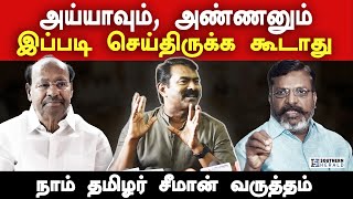 🔴LIVE Seeman Latest Press Meet Live  12092024 [upl. by Nnywg99]