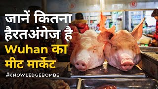 Wuhan Seafood Market in China  जानें कितना हैरतअंगेज है वूहान का मीट मार्केट  Chinese Street Food [upl. by Ibbie642]