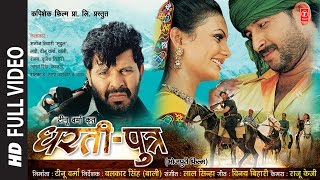 DHARTI PUTRA  SUPERHIT BHOJPURI MOVIE IN HD  FeatMANOJ TIWARI amp LAVI TSeries HamaarBhojpuri [upl. by Inanaup]