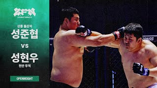 ZFN 02 강릉 돌감자 vs 천안 무적  UNDERCARD MATCH 4 [upl. by Adnouqal]