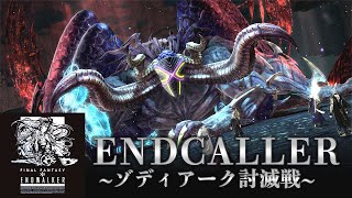 【FF14】ENDCALLER ゾディアーク討滅戦【MAD】 [upl. by Oiracam]