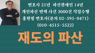 재도의 파산 5가지 유형불락취기신 [upl. by Maurie]