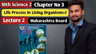 10th Science 2  Chapter 3  Life Process in Living Organisms 2  Lecture 2  maharashtra board [upl. by Kinsler]