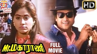 Mr Maharani Tamil Full Movie HD  Karthik  Vijayashanti  Raj Koti  Thamizh Padam [upl. by Breban22]