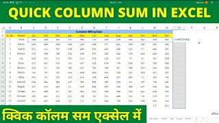 How To Do Quickly Column Sum in Excel  Excel Sum Formula in Hindi [upl. by Nyladnor]