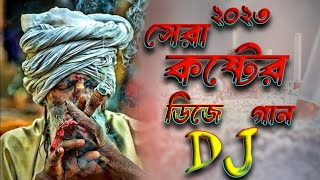 ২০২৩ সালের কষ্টের গান Bangla New Dj Song 2023 Miraj Khan New Song SA Media [upl. by Fuld]