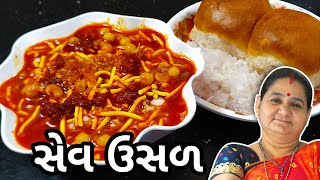 સેવ ઉસળ કેવી રીતે બનાવવું  Sev Usal Banavani Rit  Aruz Kitchen  Gujarati Recipe [upl. by Crenshaw]