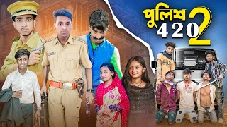 পুলিশ 420 পার্ট  ২  Police 420 part2  Bangla Latest Natok  Ab Bangla Tv [upl. by Yrek]