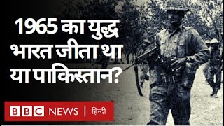 India Pakistan 1965 War में भारत और पाकिस्तान में से कौन जीता था BBC Hindi [upl. by Nodyroc]