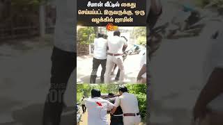 Seeman House Arrest  High Court  NTK  Samman  TN Police  Sun News [upl. by Thagard]