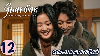 GOBLIN  Part 12  Malayalam Explanation  MyDrama Center [upl. by Moonier162]