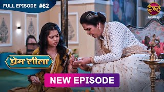 Prem Leeela  Full Episode 62  25 feb 2025 newepisode Full HD Dangal TV [upl. by Ydac824]