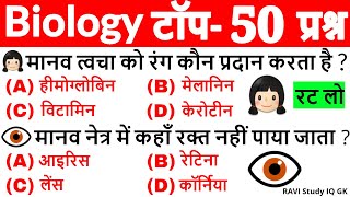 Biology Important Questions  Biology Gk  Science Gk in Hindi  General Science  Science Tricks [upl. by Nolham241]