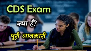 What is CDS Exam With Full Information – Hindi – Quick Support [upl. by Feodor]