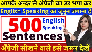 500 Daily Use English sentence से English Speaking सीखो [upl. by Drofnas792]