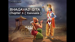 Bhagavad Gita in kannada  Chapter 1  All Chapters   Bhagawad Geeta  Pravachana [upl. by Crelin288]