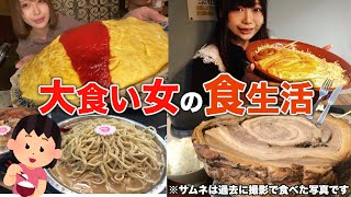 大食いYouTuberのリアルな１週間食生活 [upl. by Ellened]