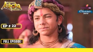 Helena Plans To Trap Dharma  Chakravartin Ashoka Samrat  Full Episode  Ep 22 [upl. by Ojoj78]